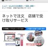 ヨドバシカメラ秋葉原店では夜中でも商品受け取りができて便利！
