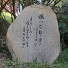 万葉歌碑を訪ねて（その８９６）―太宰府市吉松　太宰府歴史スポーツ公園（７）―万葉集　巻八　一四七三