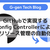 GitHubで実現するConfig Controllerによるリソース管理の自動化