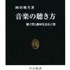 音楽の聴き方