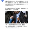 ゴーン被告の弁護団が辞任検討　通話記録、東京地検に提出へ