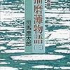 いつ終わるかわからないしんどい時を乗り越えるときの考え方～官兵衛の生き方③～