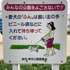 堺の犬糞看板いろいろ