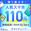 【IIJmio】先日値上げしたXiaomi Pad 5(6G+128G)が端末のみ購入で一括39,800円で販売中！値上げ前より安い！