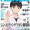 月刊ニュータイプ2023年5月号 ファイブスター物語連載情報