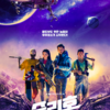 2/5ついに公開！ソン・ジュンギ主演韓国映画「スペース・スィーパーズ」キャスト紹介！