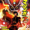 真マジンガーZERO　評価A　地球を焼き尽くす程に熱いロボット漫画