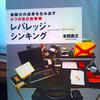 【読書】「レバレッジ・シンキング 無限大の成果を生み出す4つの自己投資術」本田直之：著