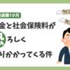 【早期退職1か月後】税金と社会保険料が恐ろしいほど降りかかってくる件