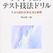 有則のテストは 組み合わせテスト の技法に含まれるのか ソフトウェアの品質を学びまくる2 0 有則のテストは 組み合わせテスト の技法に含まれるのか ソフトウェアの品質を学びまくる2 0