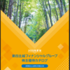 第四北越FG・優待案内
