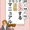 退職願いを提出して２０日目（１３回目の出勤）