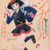 アシガール　1巻の感想とあらすじ　女子高生、「足軽」になる。