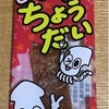 歴史人物スイング　福沢諭吉　4/4
