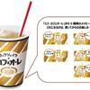 マックのコーヒーシェイクが激ヤバ！新作の期間や値段まとめ