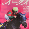 優駿牝馬（オークス）2022 ポスター＆レープロ