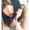 豊田萌絵写真集「moe」
