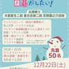 クリスマスでも囲碁がしたい！確かに