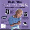 Head Firstソフトウェア開発読了！