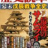 歴史読本　2013年3月号　幕末戊辰戦争全史　購入