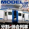 『RM MODELS 323 2022-8』 ネコ・パブリッシング