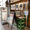 大阪・天満でサクッと焼鳥…