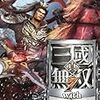 真・三國無双7 & 猛将伝 Steamのサマーセールで購入
