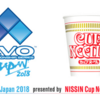 【EVO Japan 2018】カップヌードル×世界最大の格闘ゲーム大会