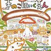 629「きのこほいくえん」～サイコパス感あふれる、トラウマになりそうな一冊。こわい。