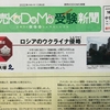 今年もきた！『受験新聞』がスタート　by読売KODOMO新聞