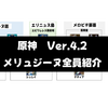 【原神】メリュジーヌ全員紹介 （Ver4.2更新版）