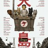 『犬ヶ島』Blu-ray＆DVD発売日が決定!!