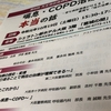 喘息とCOPDについて