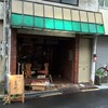  燗の美穂（大阪市中央区博労町）