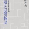 私道と公道の物語―横浜でのある実践記録