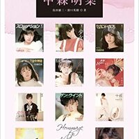 【非売品】 中森明菜Bitter and Sweet ポスター　篠山紀信　（B） Yahoo!オークション - レトロ 中森明菜/BITTER AND SWEET/AKINA
