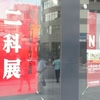 第97回　二科展＠国立新美術館　2012年9月9日（日）