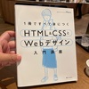 なんとわかりやすい！『一冊ですべて身につく「HTML&CSSとWebデザイン」入門講座』