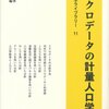 『ミクロデータの計量分析』