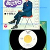 十田敬三　EPレコード