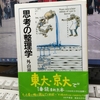 ふと浮かんだアイデアを捕まえ、アウトプットレベルまで発展させるには。外山慈比古著「思考の整理学」