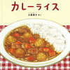 読み聞かせ絵本　『カレーライス』