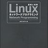  Linuxがifconfigやnetstatといった昔からおなじみのネットワークコマンドを置き換える本当の理由
