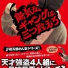 『陽気なギャングは三つ数えろ』伊坂幸太郎（祥伝社文庫）★★★★☆