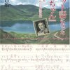 『チベット語になった『坊っちゃん』　中国・青海省 草原に播かれた日本語の種』""BOTCHAN" TRANSLATED INTO TIBETAN. Qinghai Province, China.  Seeds of Japanese Language Sown in Grasslands." 読了