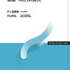 健康生成論とは何か？SOC・ストレス・汎抵抗資源から学ぶ「健康をつくる力」の仕組み #放送大学講義録（健康への力の探究第3回その1）