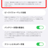 iPhoneのバッテリー、復活しました！