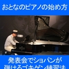 【試し読み】「人生100年時代を楽しむ　おとなのピアノの始め方　発表会でショパンが弾けるゴキゲン練習法」