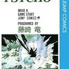 【祝サイプラ電子化】フジリュー版「封神演義」の竜吉公主は「PSYCHO+」の水の森ちゃんではない