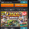 世界3500万人突破記念ガチャ！！